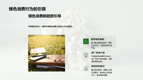 双十一环保公益行动