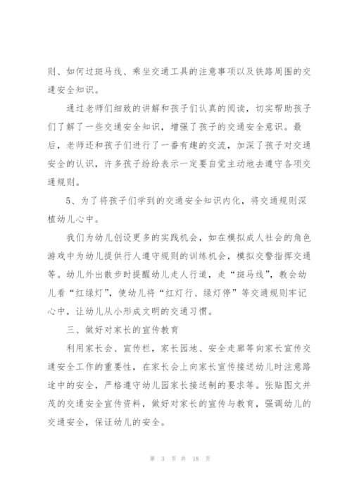 文明出行学习心得10篇.docx