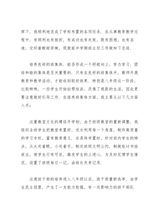 初二班主任年度工作总结开头.docx