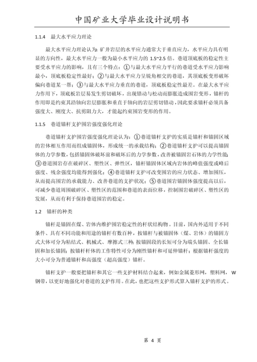 煤巷锚杆支护与架棚支护技术经济分析对比.docx