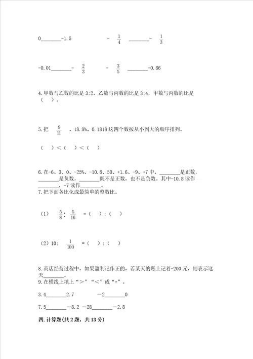 六年级下册数学期末测试卷及完整答案【各地真题】