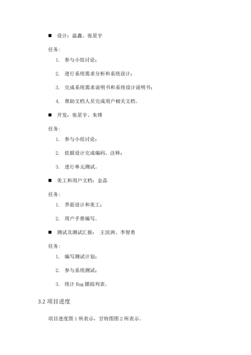 软件开发专题计划书.docx