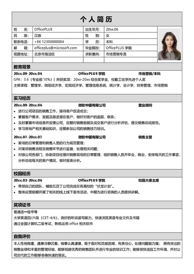 复古风表格简历模板