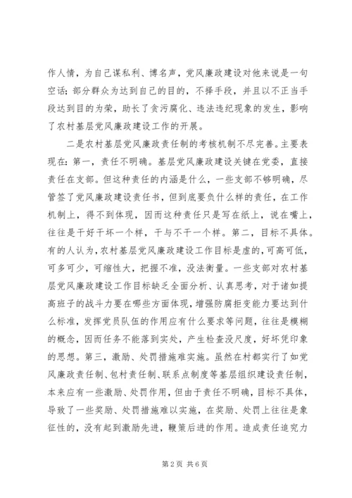 学校党风廉政建设调研报告 (2).docx