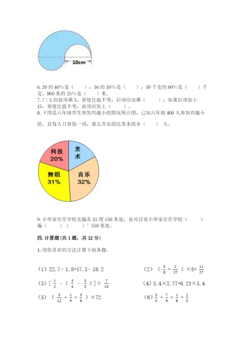 小学六年级上册数学期末测试卷（培优a卷）.docx