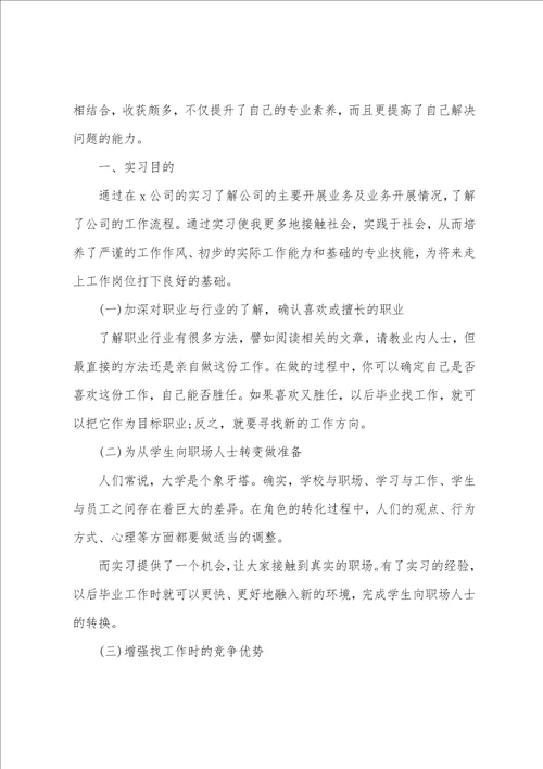 2022文员顶岗实习报告