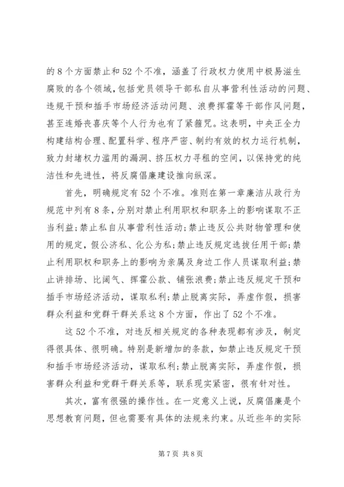 学习党员廉洁自律准则心得体会3篇.docx