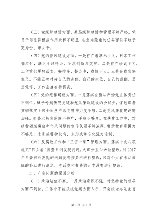 县委第一巡察组巡察反馈意见整改专题民主生活会个人对照检查材料.docx