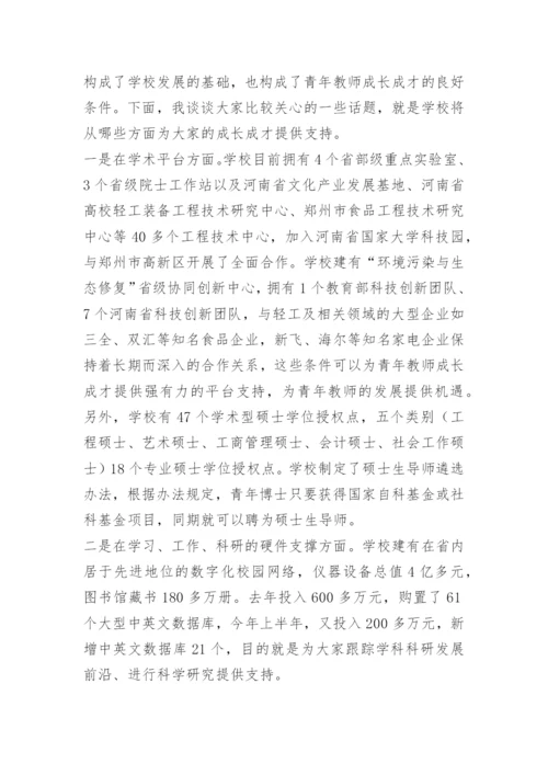 中学教师培训校长发言稿.docx