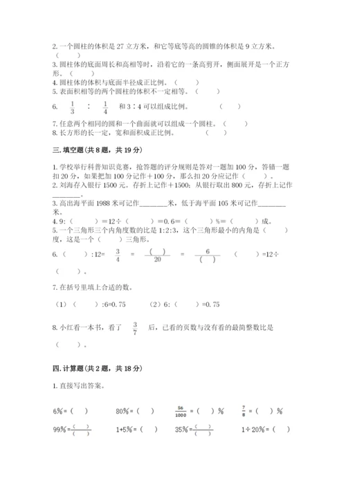 小升初六年级期末试卷精品【名校卷】.docx