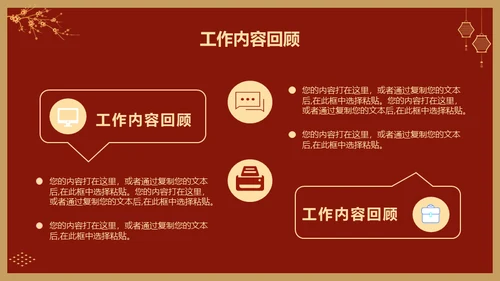 虎年春节过年新年工作总结通用PPT模板