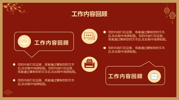 虎年春节过年新年工作总结通用PPT模板