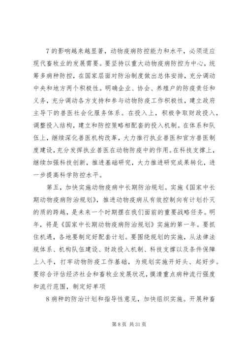 农业部部长韩长赋在乡镇农业公共服务机构建设工作会议上的讲话 (5).docx