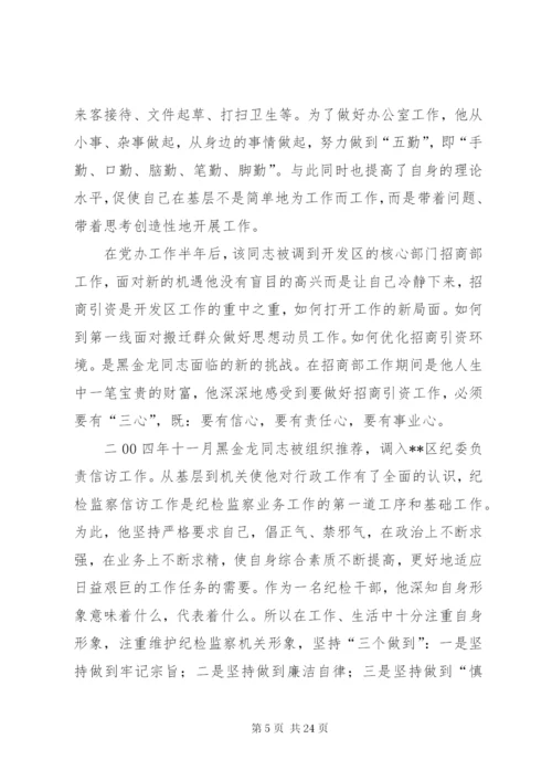 最新精编之个人信访工作先进事迹材料.docx