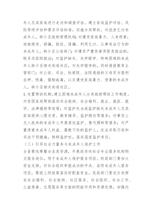 关爱保护未成年人活动方案.docx