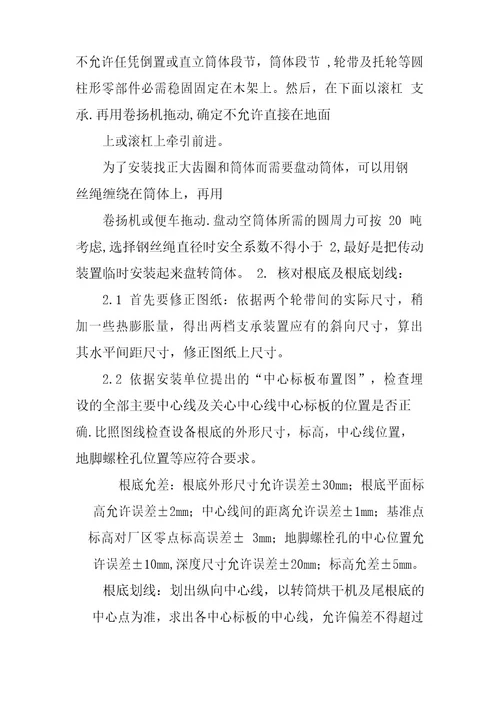 玉米烘干机说明书