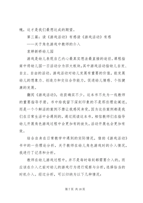 读《游戏中的科学》有感.docx