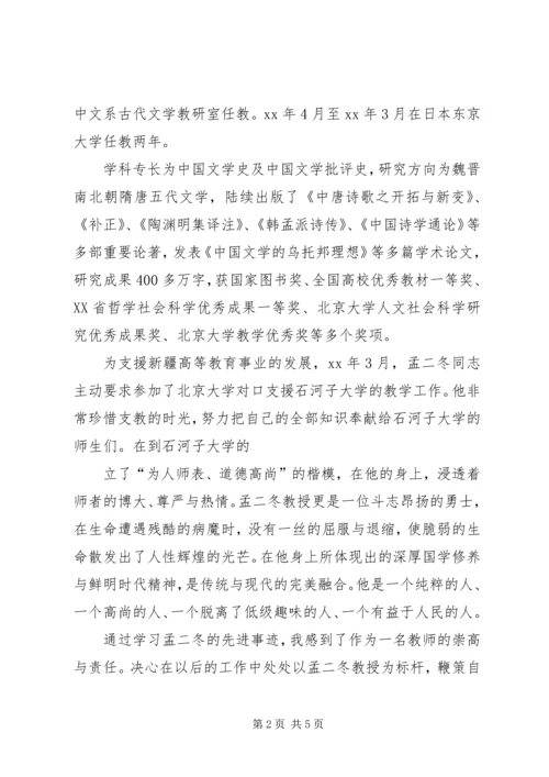 学习方永刚先进事迹心得体会范文 (2).docx