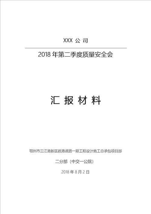 季度生产会议汇报材料