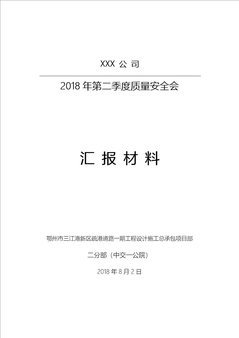 季度生产会议汇报材料