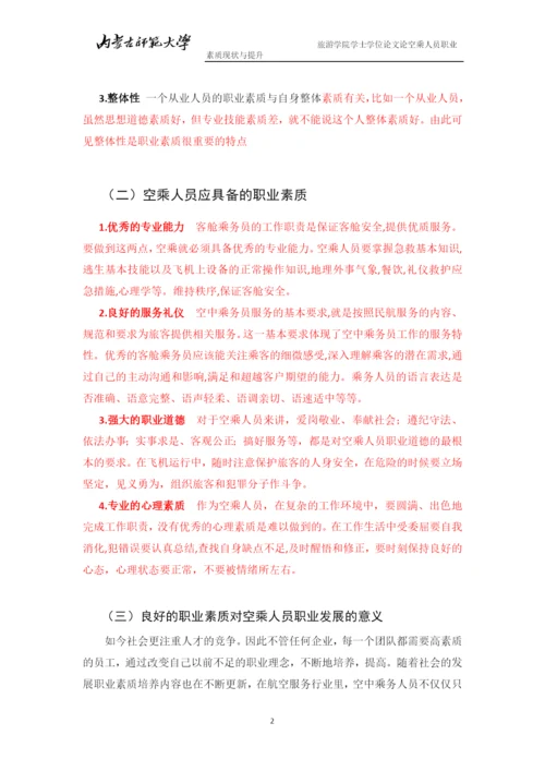 13空一王茜 论文初稿.docx