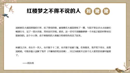 《红楼梦》刘姥姥