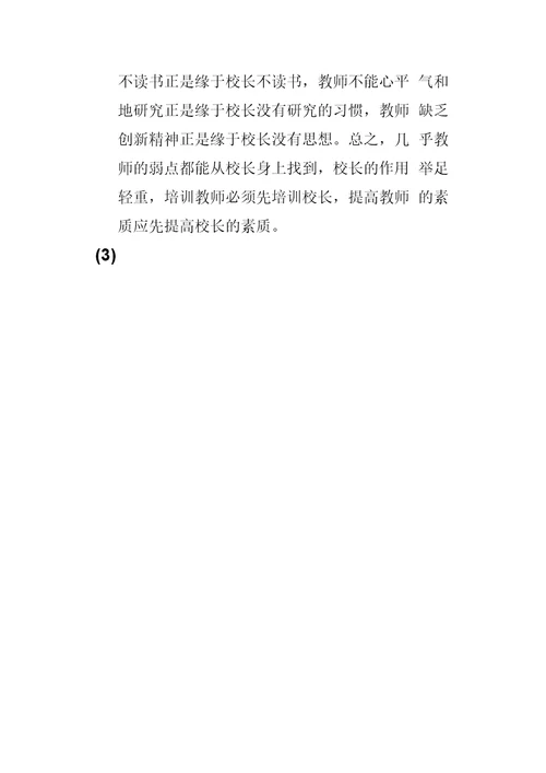 教师专业化发展的重要意义