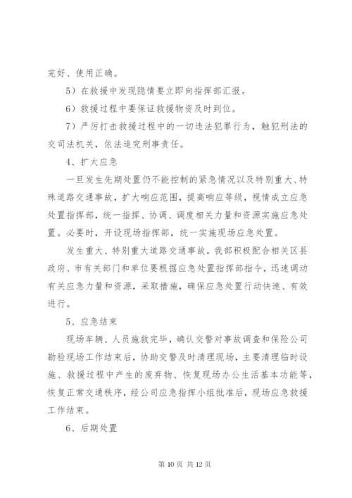 [1事故预警及应急抢险方案]应急抢险.docx