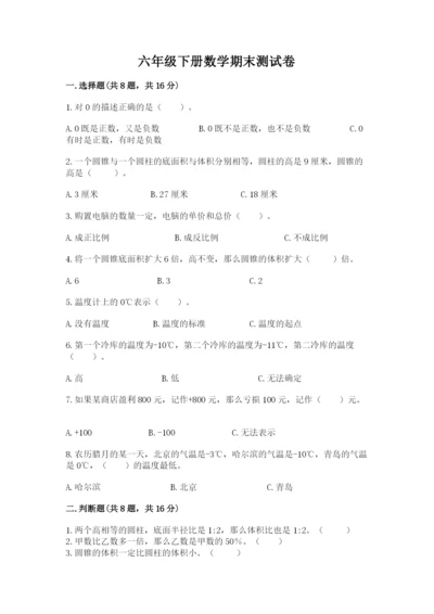 六年级下册数学期末测试卷精品（名校卷）.docx