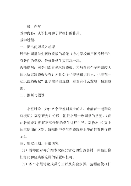 鄂教版四年级科学下册教案【第三单元】