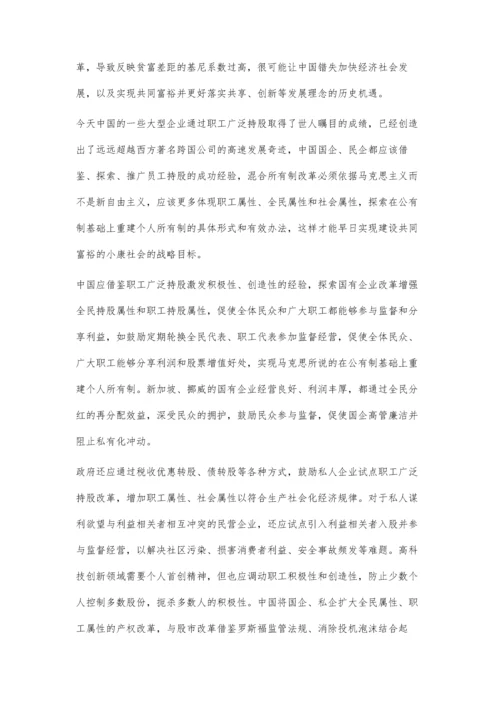 中国股市改革应走出一条超越西方的新路.docx