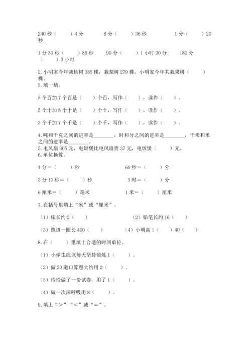 人教版三年级上册数学期中测试卷及完整答案.docx