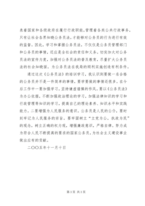 学习《公务员法》心得体会 (4).docx