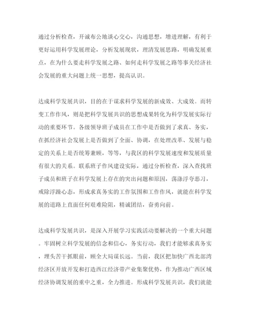 精编第二批学习实践科学发展观活动心得重在形成科学发展共识—范文.docx