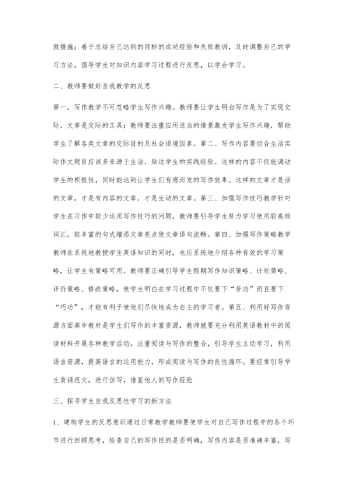 学生英语反思性学习的养成.docx