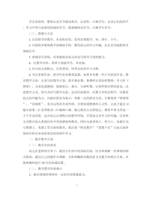 精编之精选学前班教学工作计划书.docx
