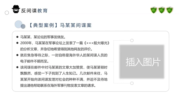 2020全民国家安全反间谍教育知识PPT