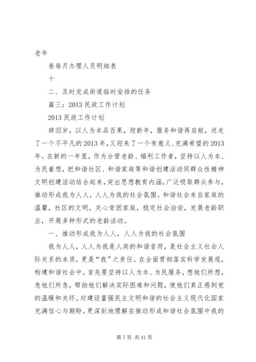 民政老龄工作计划 (2).docx