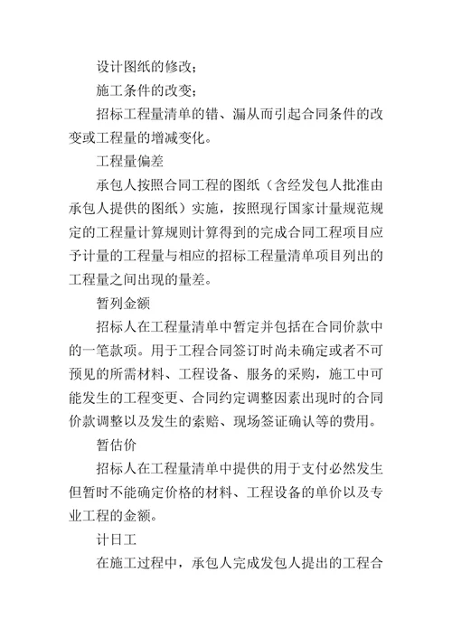 工程量计价清单规范 2019年建设工程工程量清单计价规范GB50500,2019