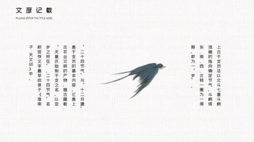立春杨柳写意通用PPT模板