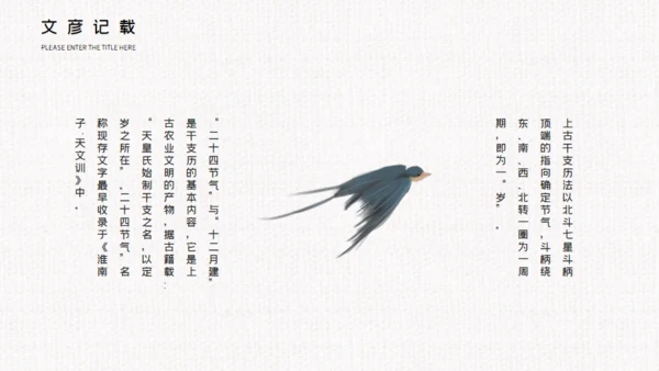 立春杨柳写意通用PPT模板