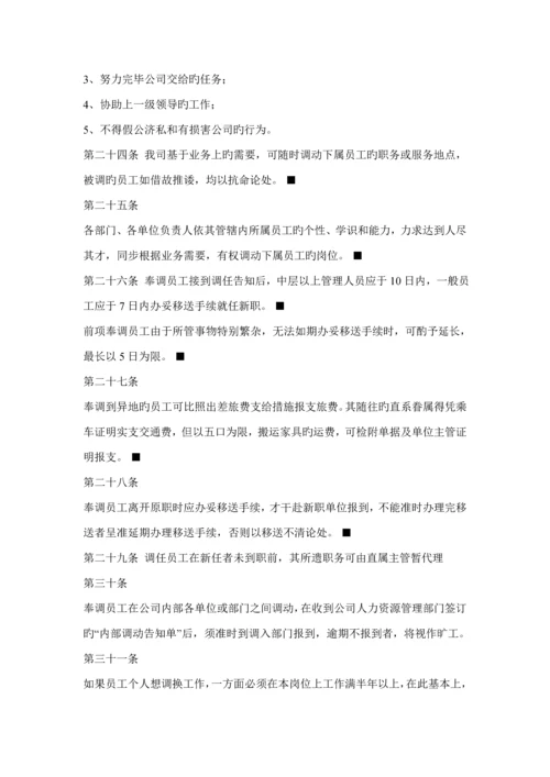 房地产开发有限公司员工管理统一规定.docx