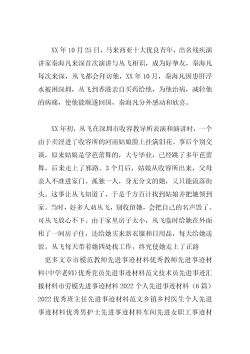丛飞先进事迹材料汇编