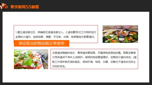 餐饮厨房5S管理介绍通用PPT课件模板