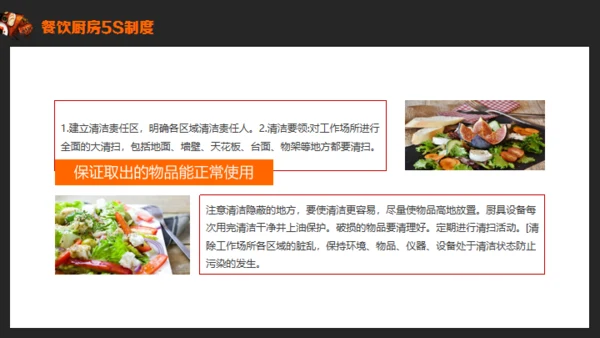 餐饮厨房5S管理介绍通用PPT课件模板