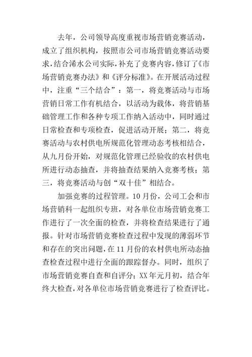 公司市场营销工作总结 1