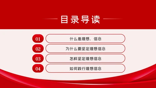 坚定理想信念争做新时代合格共产党员PPT模板