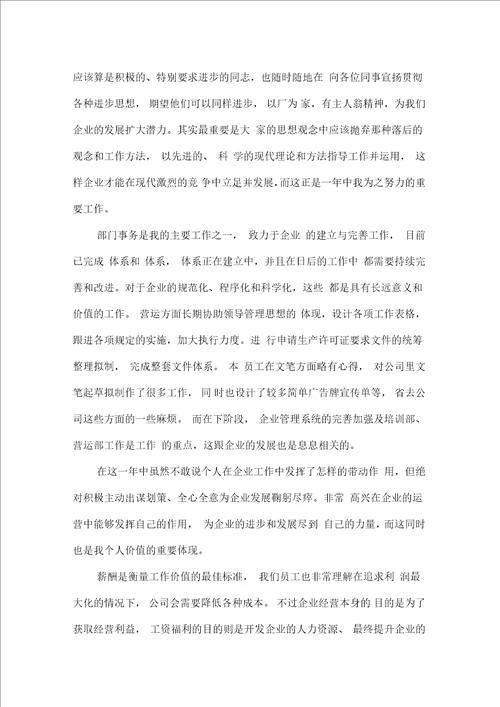 主管给员工加薪申请书范文