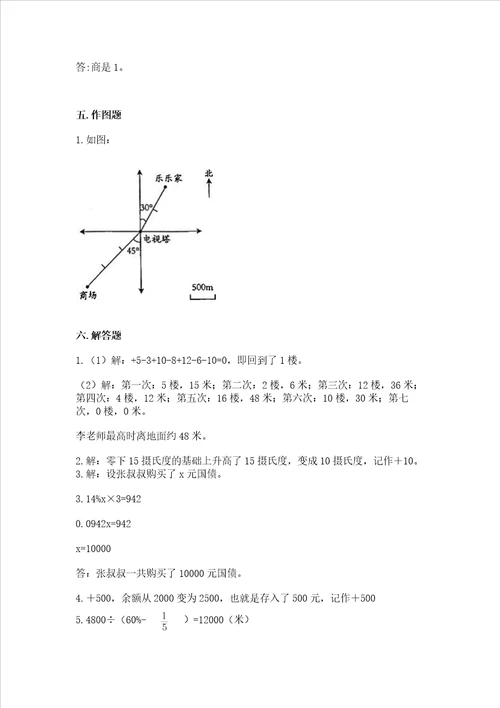 2023六年级下册数学期末测试卷带答案研优卷