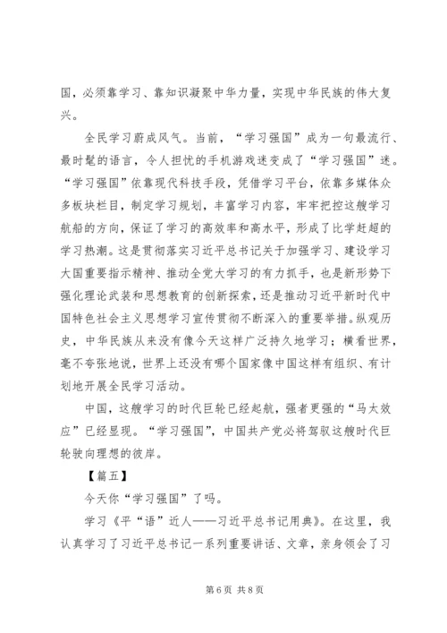 学习强国心得体会5篇.docx